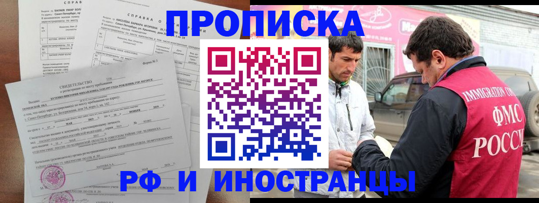 временная регистрация гарантия в Зеленоградске