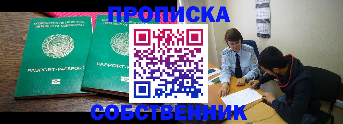 прописка гарантия в Зеленоградске