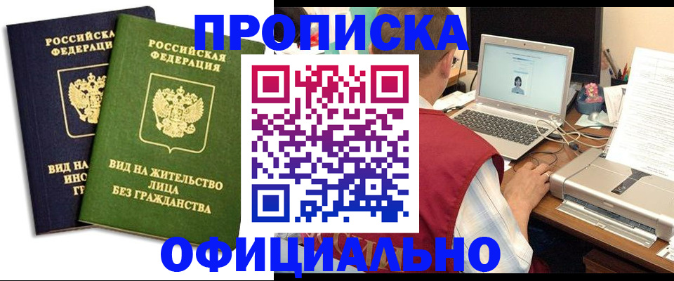 регистрация в Зеленоградске