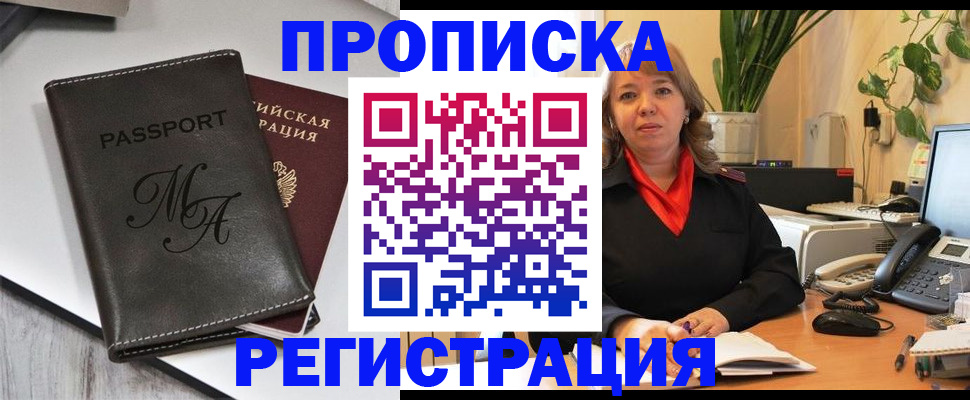 прописка гарантия в Зеленоградске