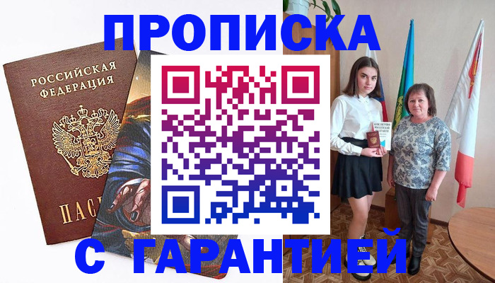 регистрация в Зеленоградске