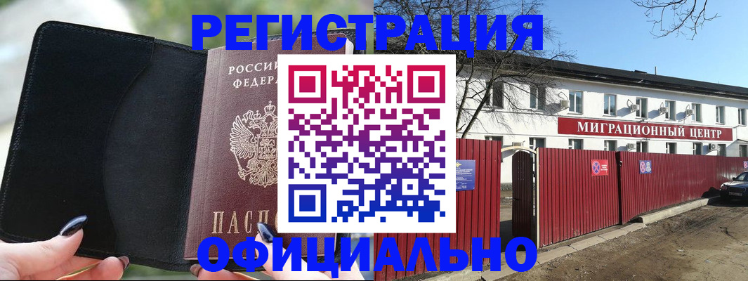 регистрация в Зеленоградске