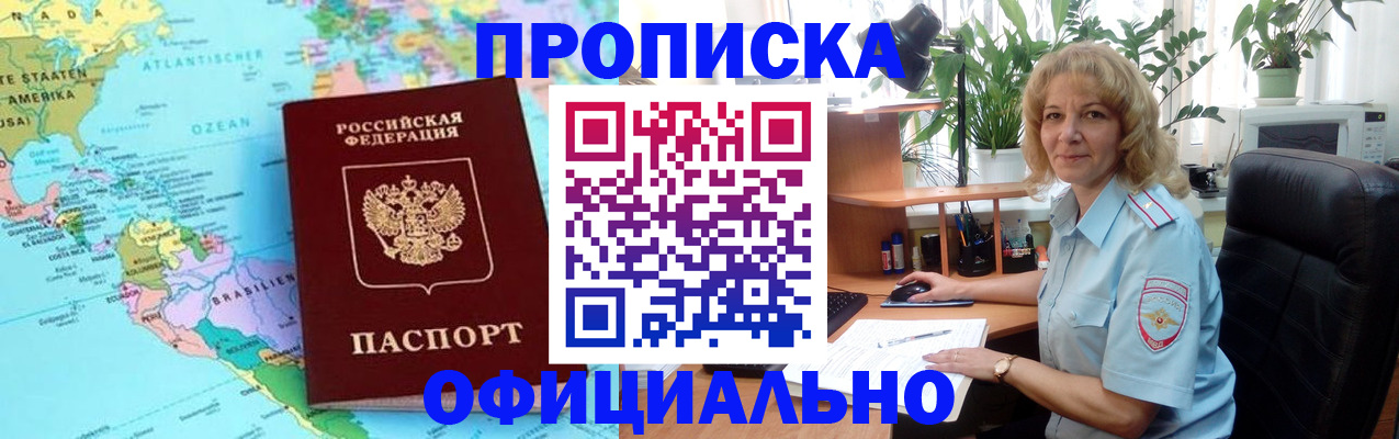 купить прописку в Зеленоградске